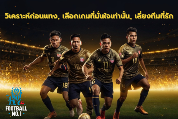 บอลเดี่ยววันนี้