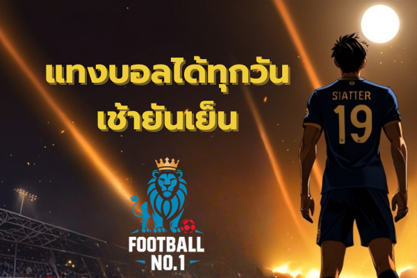 สมัครเว็บแทงบอล