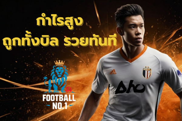 แทงบอลสเต็ป